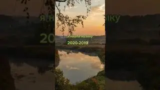 музыка 2020 года 💗 #музыка #2020