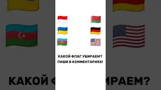 Пиши свой ответ в коментариях! #shorts