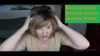 Как сделать ботокс волос дома самой ?Легко !How to make house hair Botox itself ?