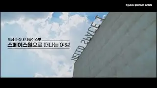 서울에서 30분! 멀리 갈 필요 없이 쇼핑과 예술이 공존하는 #스페이스원 완벽 가이드