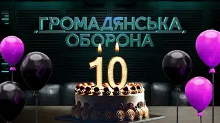 Гражданская оборона 10 лет в ЭФИРЕ!