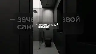 4 функции гостевого санузла