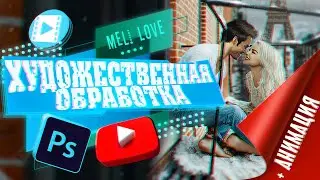Художественная обработка фото, замена лиц + Анимация (#Photoshop) Chris Wood & Dove Cameron