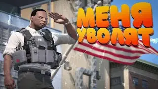 ЗА ЭТО МЕНЯ УВОЛЯТ ИЗ ГОСКИ В ГТА 5 РП | GTA 5 RP ALTA