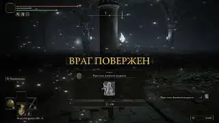 Тень кладбища / Корень Смерти ELDEN RING
