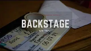 Backstage к/ф "Юна", реж. Никита Григорьев