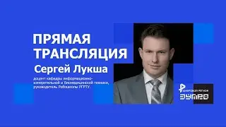 Прямой эфир "Новые промышленные технологии"