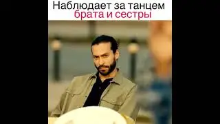 Наблюдает за танцем брата и сестры 😍