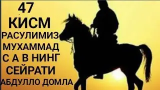 Paygambarimiz Muhammad s a v tarixi 47 qism Abdulloh domla