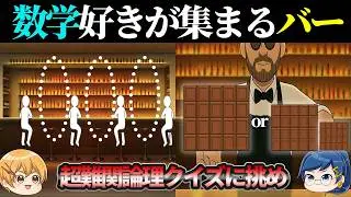 [Mathematics Anime] Take on a super difficult mathematical logic quiz at a bar where math lovers ...
