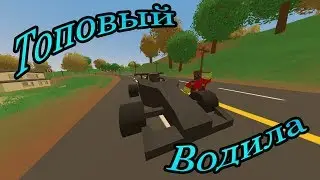 Топовый водила на PVP мод сервере! Unturned 3.x