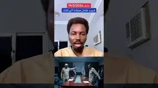 عاجل و خطير هروب اللواء عثمان عمليات الي تشاد