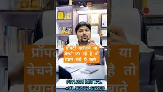 इनकम टैक्स क्या कहता है प्रॉपर्टी खरीदने या बेचने पर | #शॉर्ट #itrshort #itr #incometax #motivation