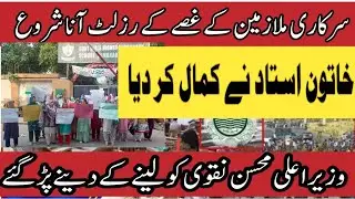 update  of government employees | Results of anger started coming | Chief Minister Mohsin Naqvi