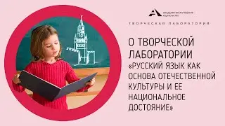 Русский язык как основа отечественной культуры и ее национальное достояние