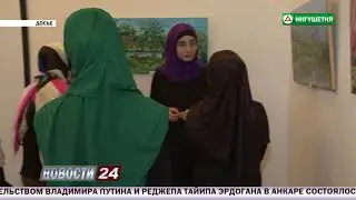 Ингушетия: Прекрасные мгновения