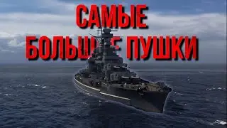 The largest guns in the navy.