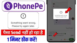 PhonePe Something Went Wrong Error Fix | PhonePe Paisa Nahi Ja Raha Hai |UPI Payment Failed Solution