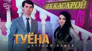 Курбон Алиев - Базми Туёна (2020) | Qurbon Aliev - Bazmi Tuyona (2020) 