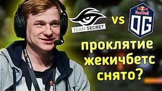 ПОСТАВИЛ 200$ НА КФ 3: Шадовех (Кич, Жекич) КОММЕНТИРУЕТ ФИНАЛ SECRET VS OG! ПРОКЛЯТИЕ ЖЕКЧИБЕТС!