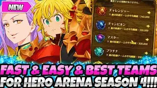 *EASY & FAST HERO ARENA SEASON 4 GUIDE* BEST TEAMS! TIPS & TRICKS! MASTERS CLEAR! (7DS Grand Cross)