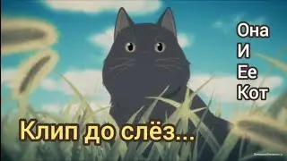 Очень грустный клип под аниме 