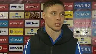 Антон Килин: Мы устали терпеть, следующий матч под вопросом