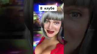 В клубе #жиза