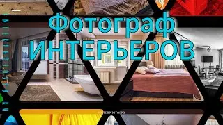Фотосъемка недвижимости для аренды и продажи в Санкт-Петербурге