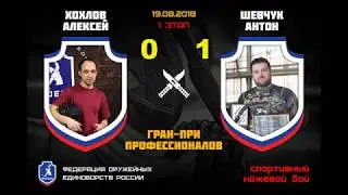8 бой Гран-При 