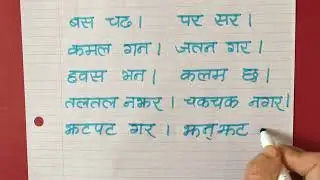 Nepali Words Handwriting for Children