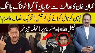 Imran Khan Exclusive Statement From Court | Rana Azeem Reveals Big News | 92NewsHD