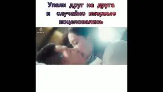 поцелуй любимой парочке 😊//