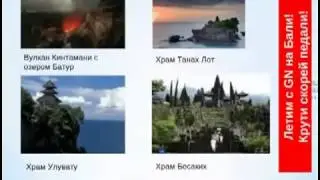 Путешествие на остров Бали вместе с Gnetwork