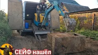 Нашёл сейф. Коп металла экскаватором.