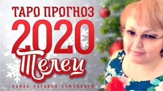 Телец таро прогноз на 2020г