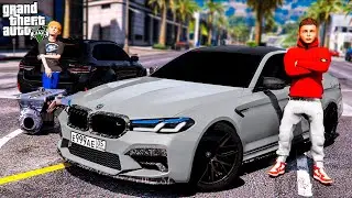 МОЯ ПЕРВАЯ НАСТОЯЩАЯ BMW M5 F90! КУПИЛИ С ПАЦАНАМИ МОТОР ОТ М5 НА РАЗБОРКЕ! ШКОЛЬНЫЕ БУДНИ ГТА 5