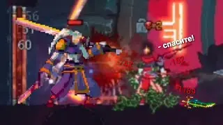 ХРАНИТЕЛЬНИЦА ВРЕМЕНИ И ДВОРЕЦ КОРОЛЯ // Dead Cells #6