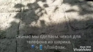 Лайфхак для жизни первый часть