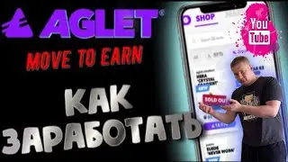Aglet обзор Aglet как заработать