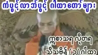 ကံပွင့် လာဘ်ပွင့် ဂါထာတော်များ  ၂၃ မိနစ်    Buddha