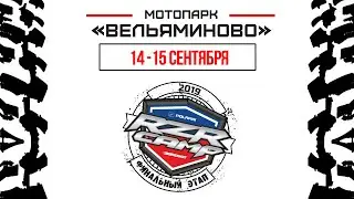 III этап гоночной серии на мотовездеходах и квадроциклах RZR CAMP 2019.
