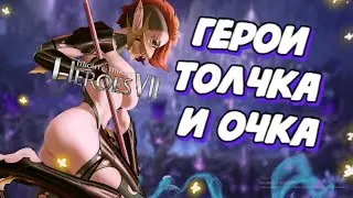 Пендоский ответ нашим героям | Полный обзор Might and Magic Heroes VII | Режиссёрская версия