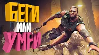 КОРОЧЕ я прошел • Dying Light