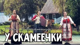 Трио ПТАШИЦА - У скамеечки / Песня из репертуара Людмилы Зыкиной