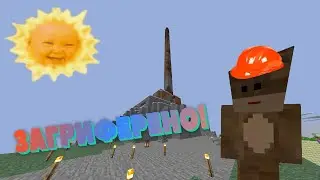 Загрифирили сервер! Макака построила пенис! #МакакаВернись (minecraft)
