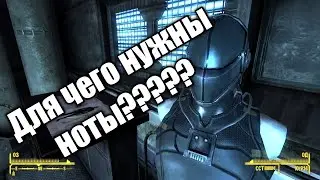 Fallout New Vegas Для чего нужны ноты ?