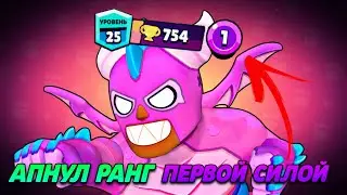 ПУШ 1 ЛВЛАМИ !? СПИДРАН 100К БЕЗ ДОНАТА 🏆