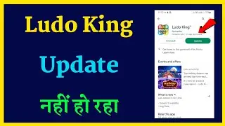 Ludo king update nahi ho raha hai | Ludo king update nahi ho raha hain kya karen