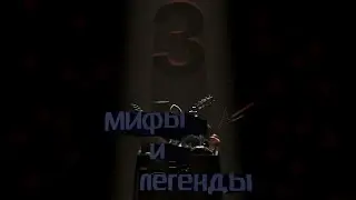 Five Nights at Freddy's • Мифы и легенды • Спец выпуск ► 3 часть игры
